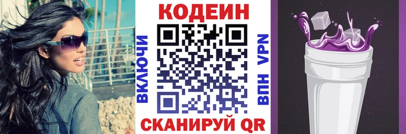 купить наркотик  Разумное  Codein Purple Drank 