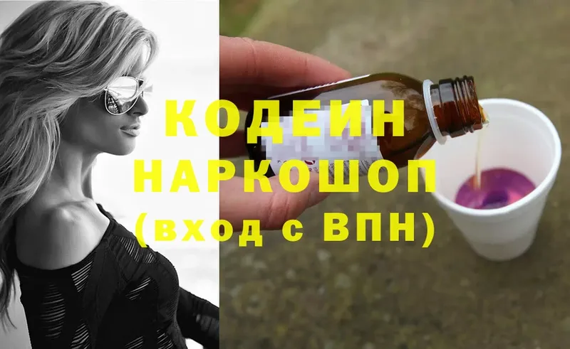 Кодеин напиток Lean (лин)  Разумное 